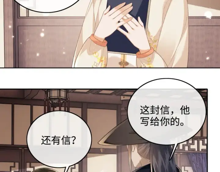 《满级绿茶穿成小可怜》第98话 小漂亮的小情话图29