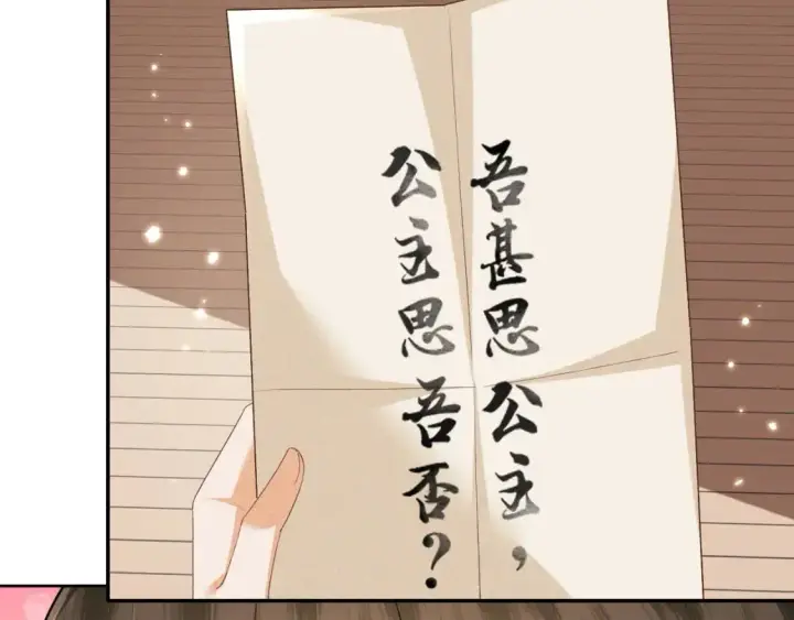 《满级绿茶穿成小可怜》第98话 小漂亮的小情话图31