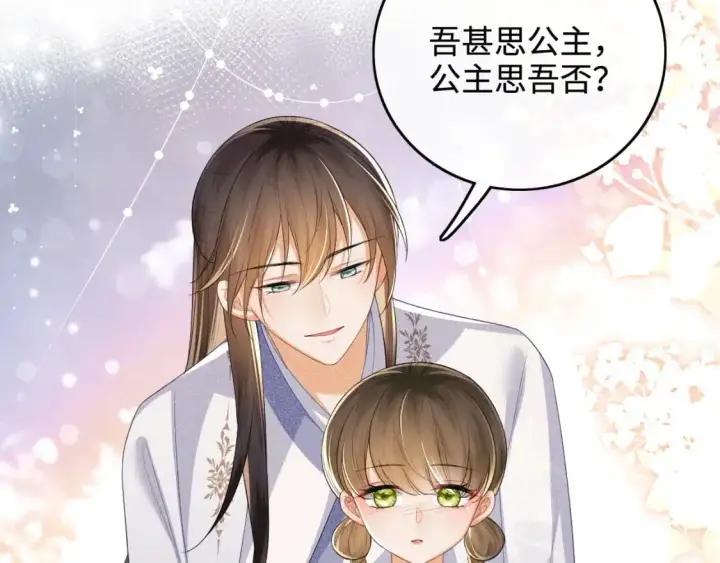《满级绿茶穿成小可怜》第98话 小漂亮的小情话图33