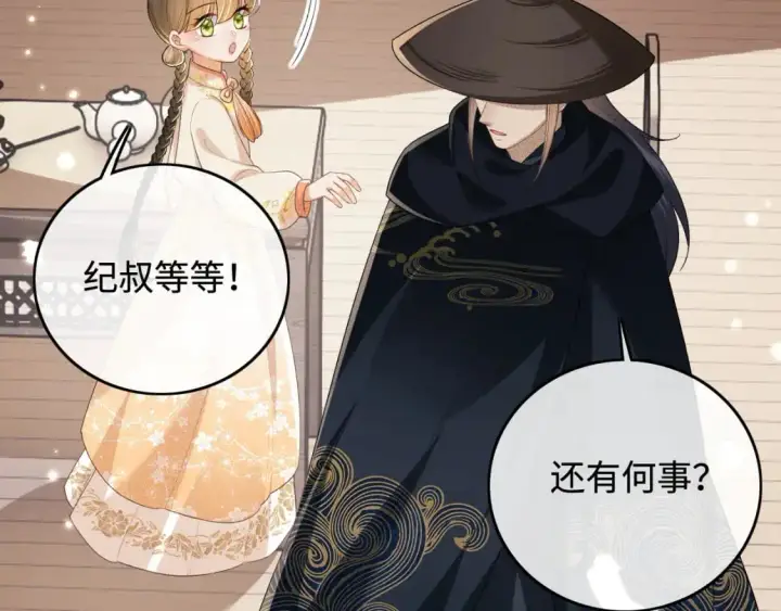 《满级绿茶穿成小可怜》第98话 小漂亮的小情话图37