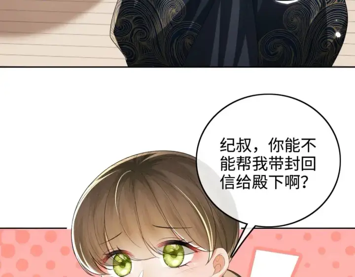 《满级绿茶穿成小可怜》第98话 小漂亮的小情话图38