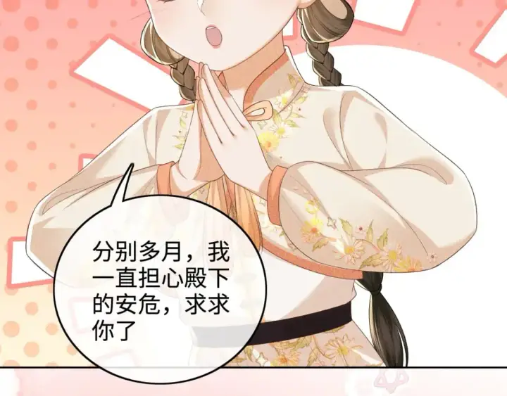 《满级绿茶穿成小可怜》第98话 小漂亮的小情话图39