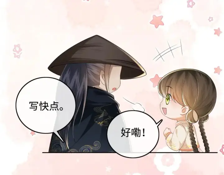 《满级绿茶穿成小可怜》第98话 小漂亮的小情话图41