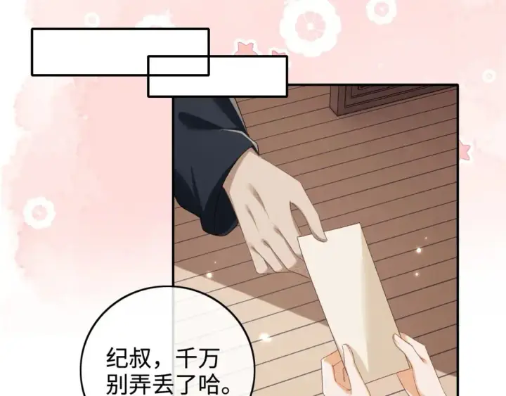 《满级绿茶穿成小可怜》第98话 小漂亮的小情话图42
