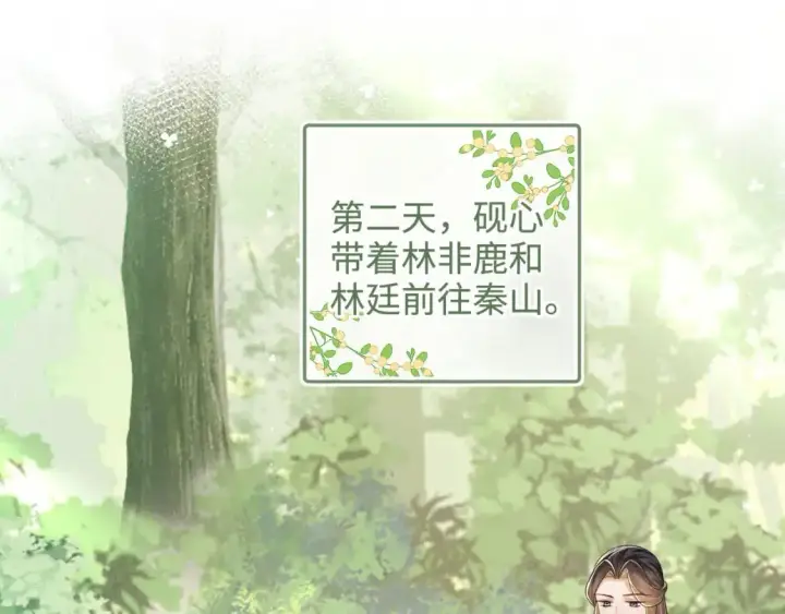 《满级绿茶穿成小可怜》第98话 小漂亮的小情话图46