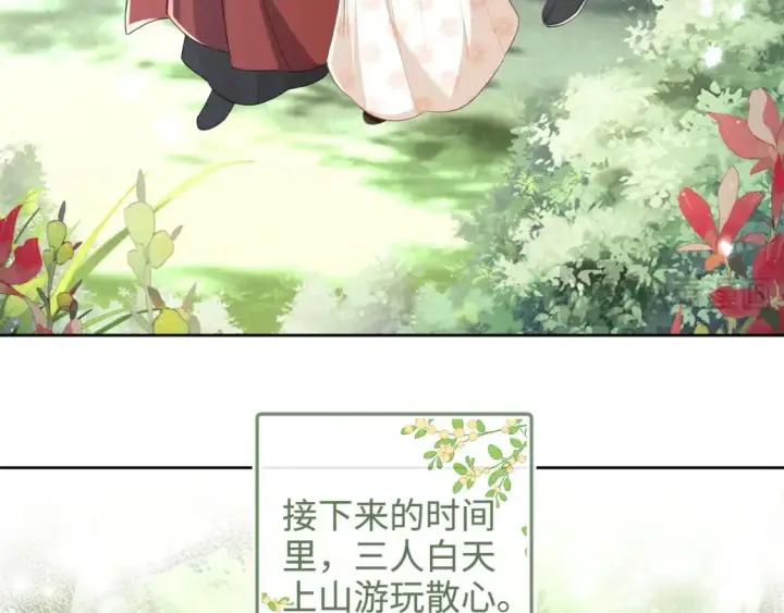 《满级绿茶穿成小可怜》第98话 小漂亮的小情话图48
