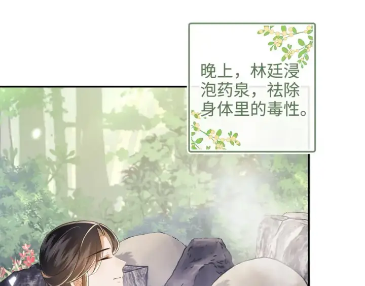《满级绿茶穿成小可怜》第98话 小漂亮的小情话图52