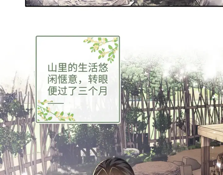 《满级绿茶穿成小可怜》第98话 小漂亮的小情话图55
