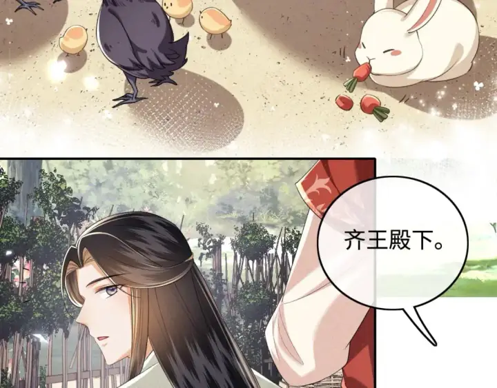 《满级绿茶穿成小可怜》第98话 小漂亮的小情话图57