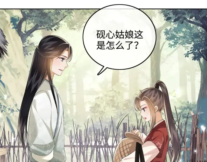 《满级绿茶穿成小可怜》第98话 小漂亮的小情话图60