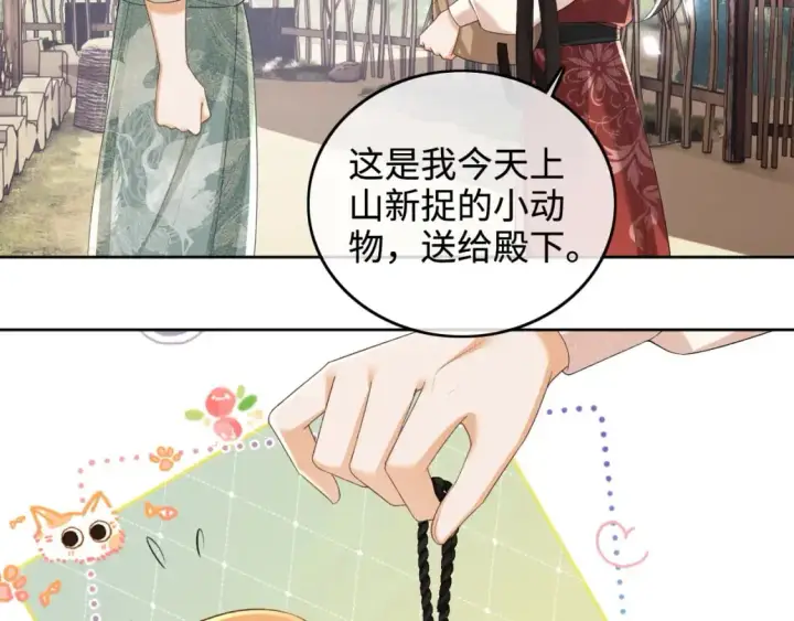 《满级绿茶穿成小可怜》第98话 小漂亮的小情话图61