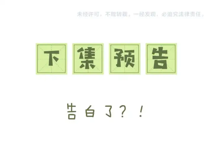 《满级绿茶穿成小可怜》第98话 小漂亮的小情话图64