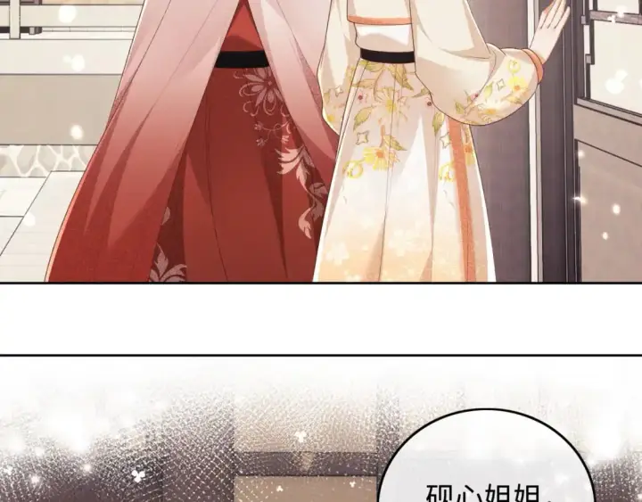 《满级绿茶穿成小可怜》第98话 小漂亮的小情话图8