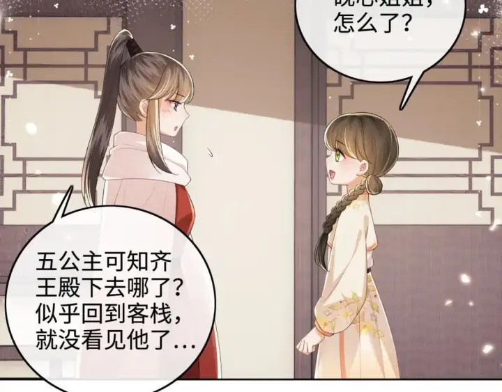 《满级绿茶穿成小可怜》第98话 小漂亮的小情话图9