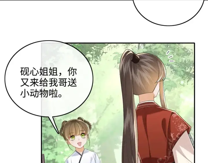 《满级绿茶穿成小可怜》第99话 如今的小漂亮图20