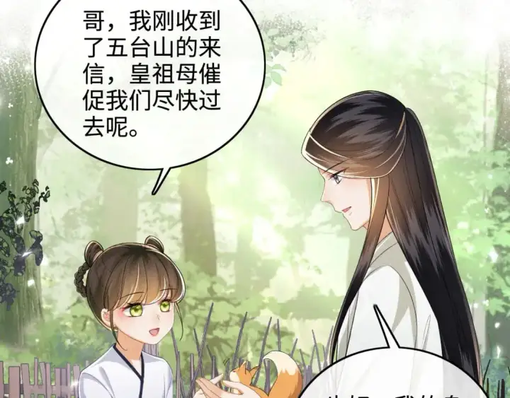 《满级绿茶穿成小可怜》第99话 如今的小漂亮图24