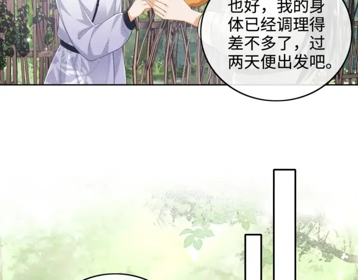 《满级绿茶穿成小可怜》第99话 如今的小漂亮图25