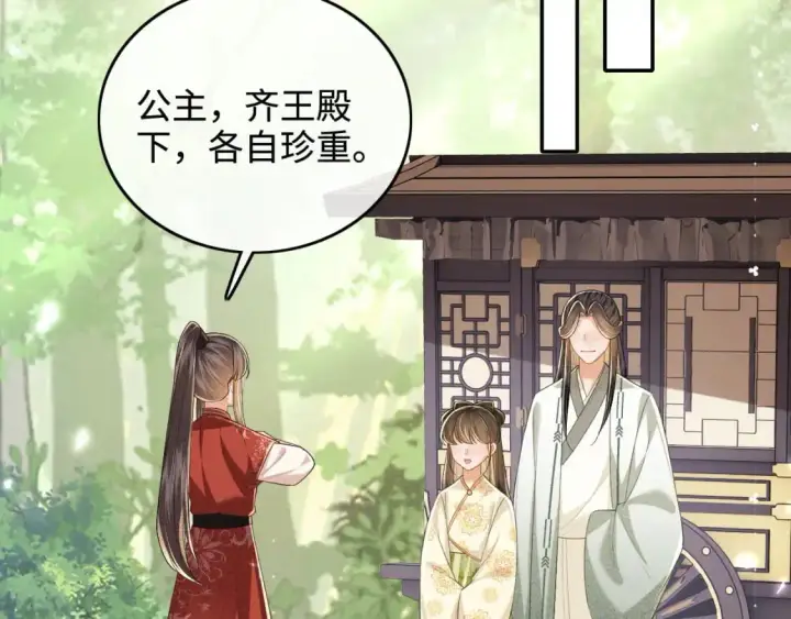 《满级绿茶穿成小可怜》第99话 如今的小漂亮图26