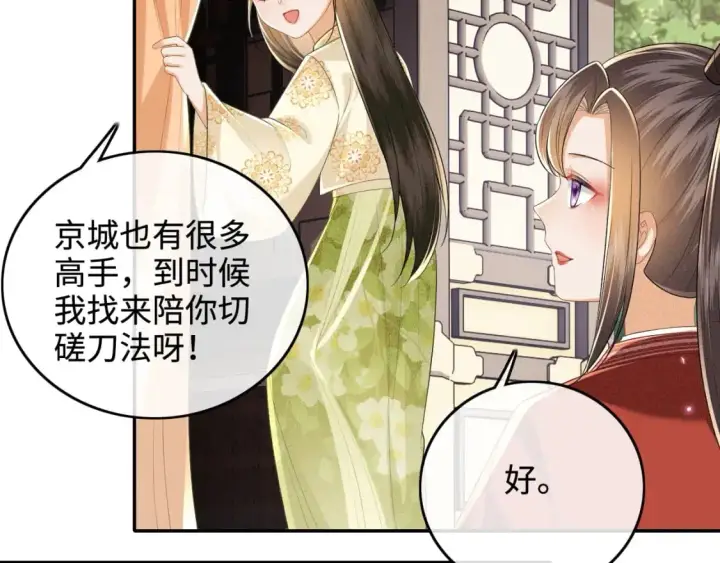 《满级绿茶穿成小可怜》第99话 如今的小漂亮图28