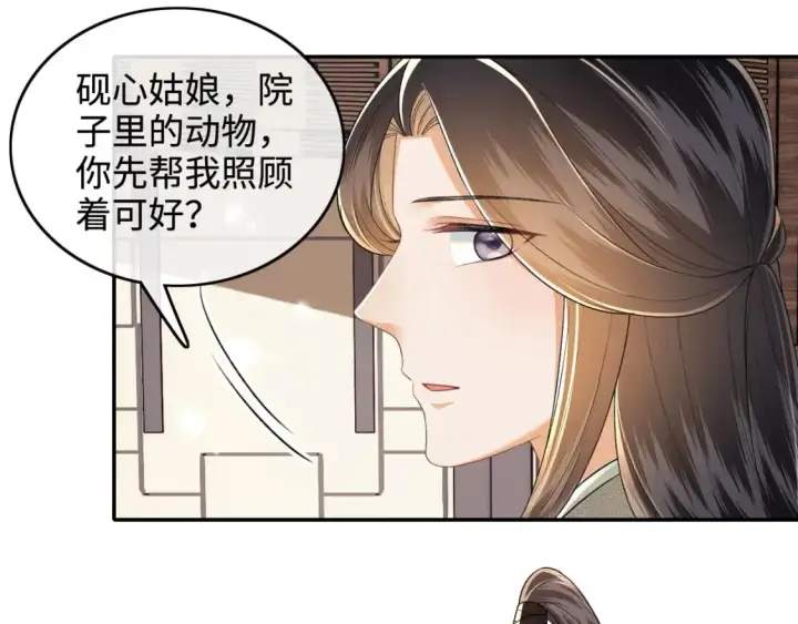 《满级绿茶穿成小可怜》第99话 如今的小漂亮图33