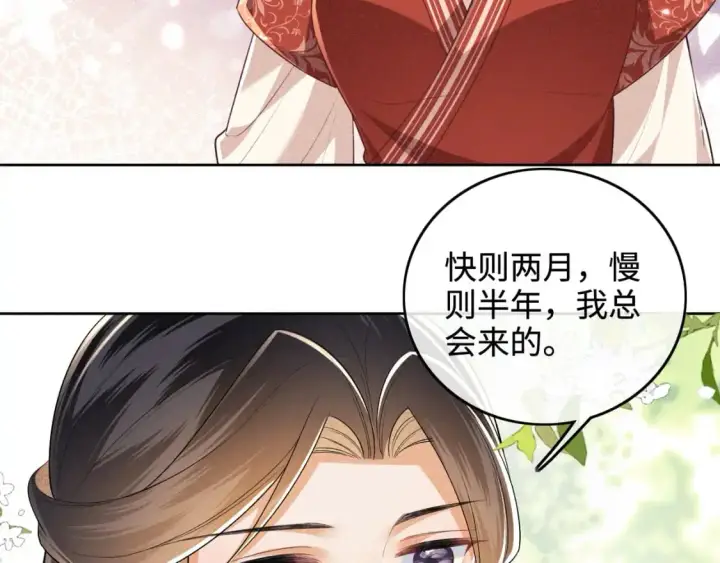 《满级绿茶穿成小可怜》第99话 如今的小漂亮图35