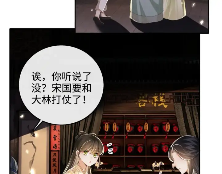 《满级绿茶穿成小可怜》第99话 如今的小漂亮图42