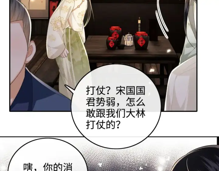 《满级绿茶穿成小可怜》第99话 如今的小漂亮图43