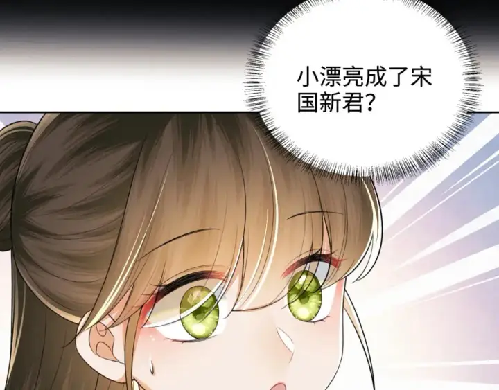 《满级绿茶穿成小可怜》第99话 如今的小漂亮图51
