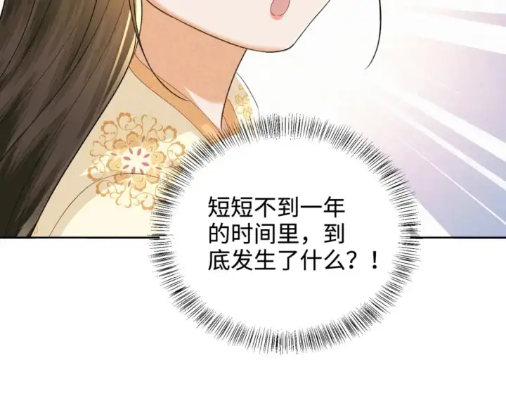 《满级绿茶穿成小可怜》第99话 如今的小漂亮图52