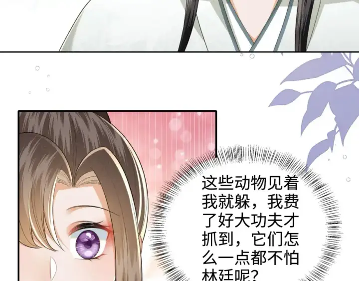 《满级绿茶穿成小可怜》第99话 如今的小漂亮图9