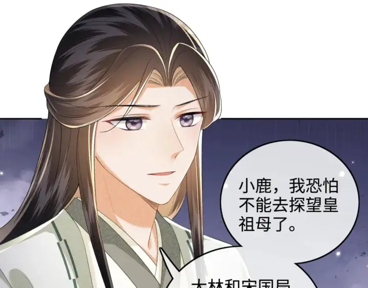 《满级绿茶穿成小可怜》第100话 奚行疆回京图10