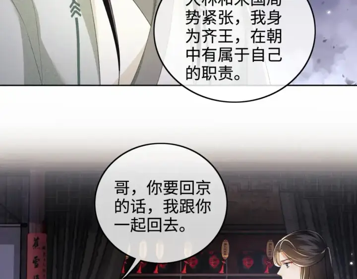 《满级绿茶穿成小可怜》第100话 奚行疆回京图11