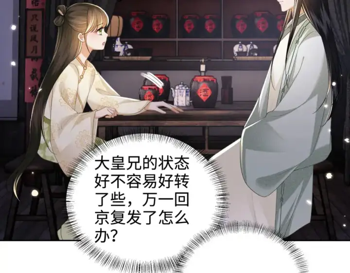 《满级绿茶穿成小可怜》第100话 奚行疆回京图12