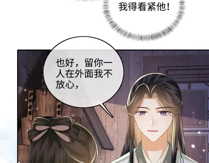 《满级绿茶穿成小可怜》第100话 奚行疆回京图13