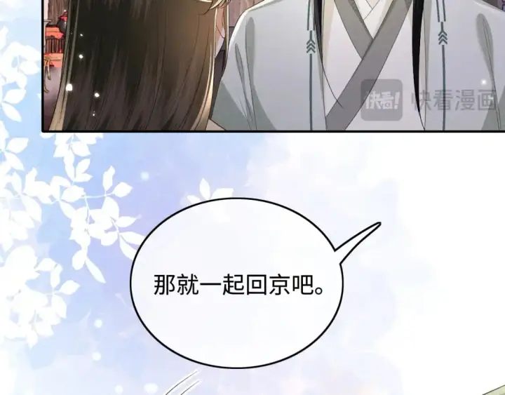 《满级绿茶穿成小可怜》第100话 奚行疆回京图14