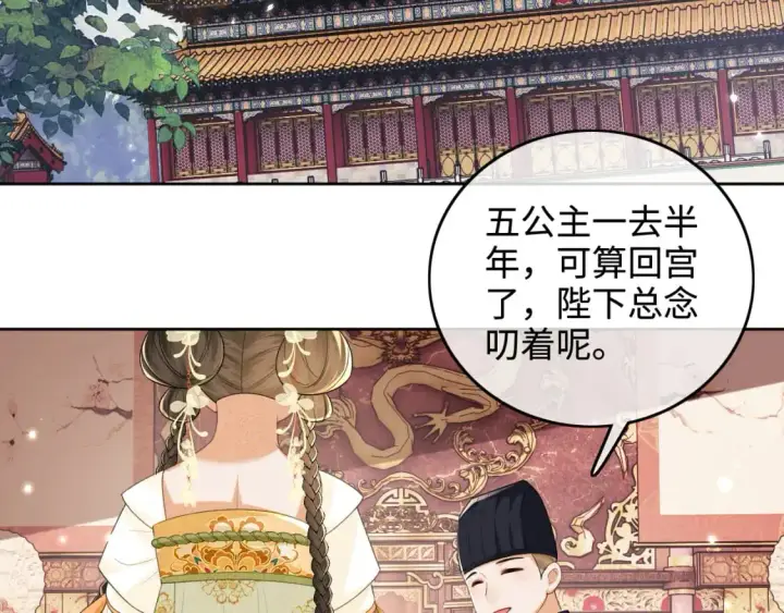 《满级绿茶穿成小可怜》第100话 奚行疆回京图17