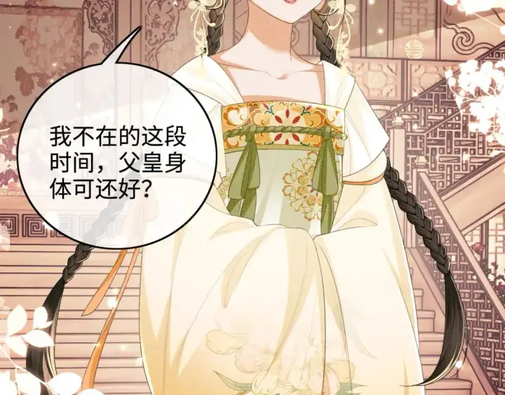 《满级绿茶穿成小可怜》第100话 奚行疆回京图19
