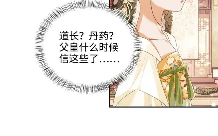 《满级绿茶穿成小可怜》第100话 奚行疆回京图22