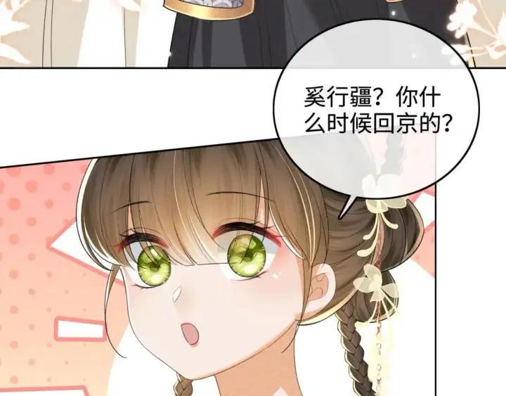 《满级绿茶穿成小可怜》第100话 奚行疆回京图25
