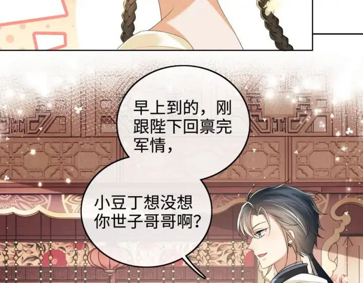 《满级绿茶穿成小可怜》第100话 奚行疆回京图26