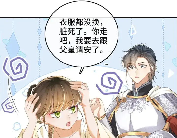《满级绿茶穿成小可怜》第100话 奚行疆回京图28