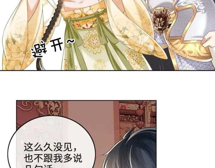 《满级绿茶穿成小可怜》第100话 奚行疆回京图29
