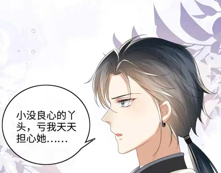 《满级绿茶穿成小可怜》第100话 奚行疆回京图31