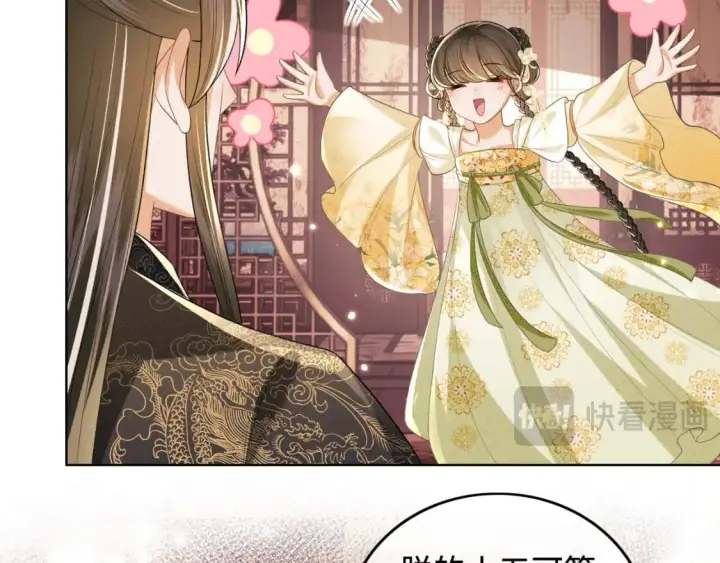 《满级绿茶穿成小可怜》第100话 奚行疆回京图35
