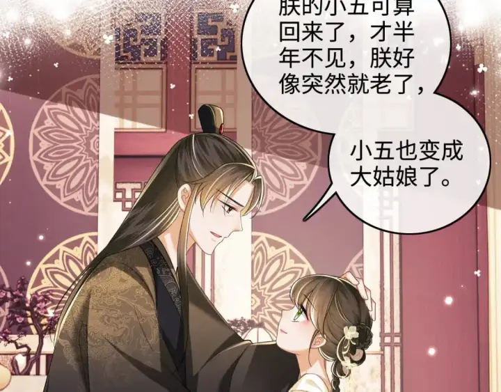 《满级绿茶穿成小可怜》第100话 奚行疆回京图36