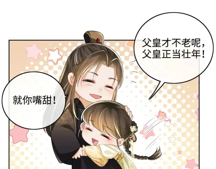 《满级绿茶穿成小可怜》第100话 奚行疆回京图38