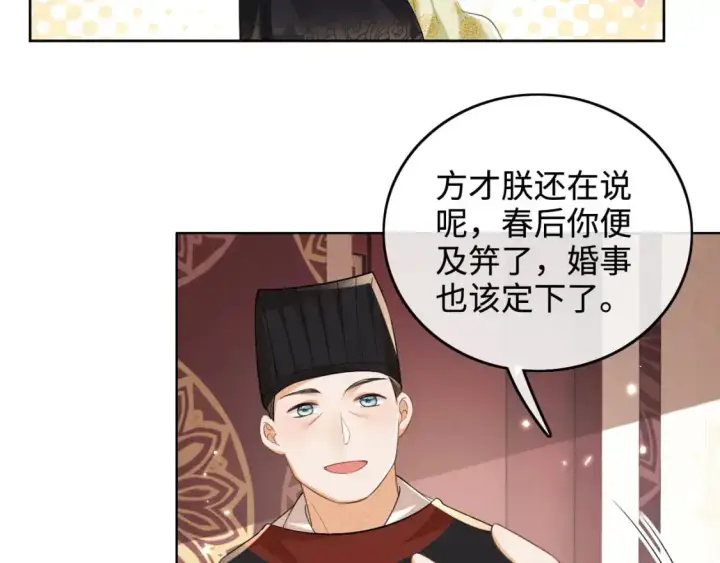 《满级绿茶穿成小可怜》第100话 奚行疆回京图39