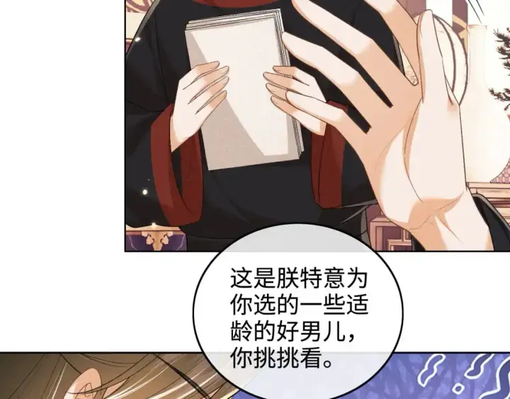 《满级绿茶穿成小可怜》第100话 奚行疆回京图40