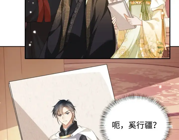 《满级绿茶穿成小可怜》第100话 奚行疆回京图44