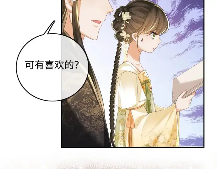 《满级绿茶穿成小可怜》第100话 奚行疆回京图46